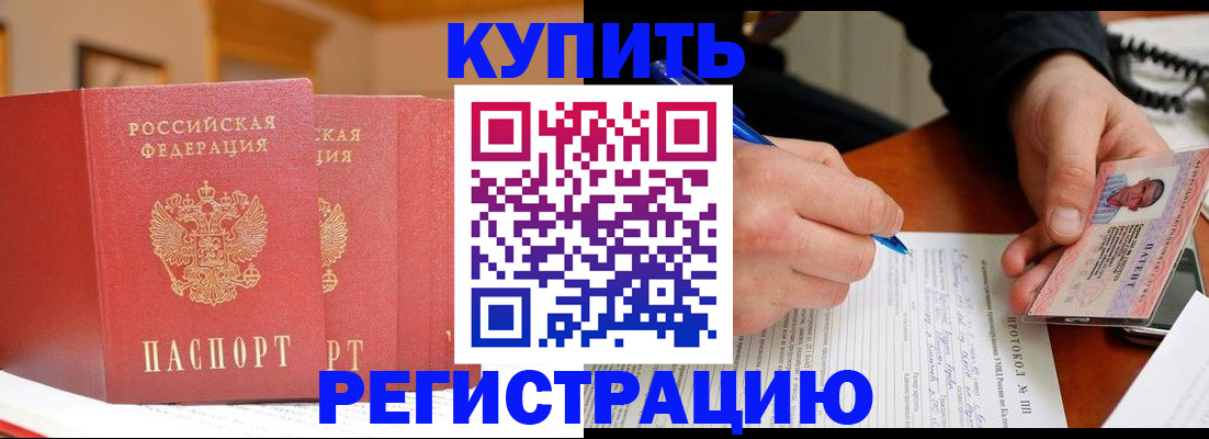 временная регистрация для школы в Никольске