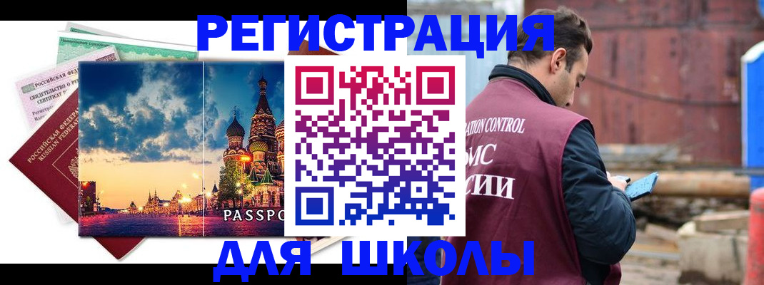 прописка иностранных граждан в Никольске