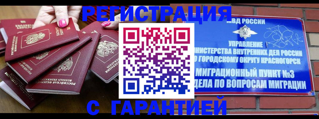 прописка для кредита в Никольске