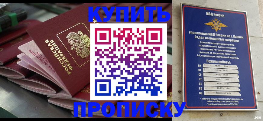 купить прописку в Никольске