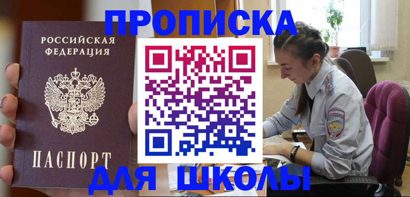 временная регистрация в Никольске