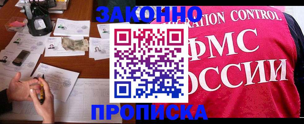 прописка гарантия в Никольске